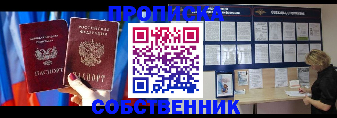 прописка в квартире в Серпухове