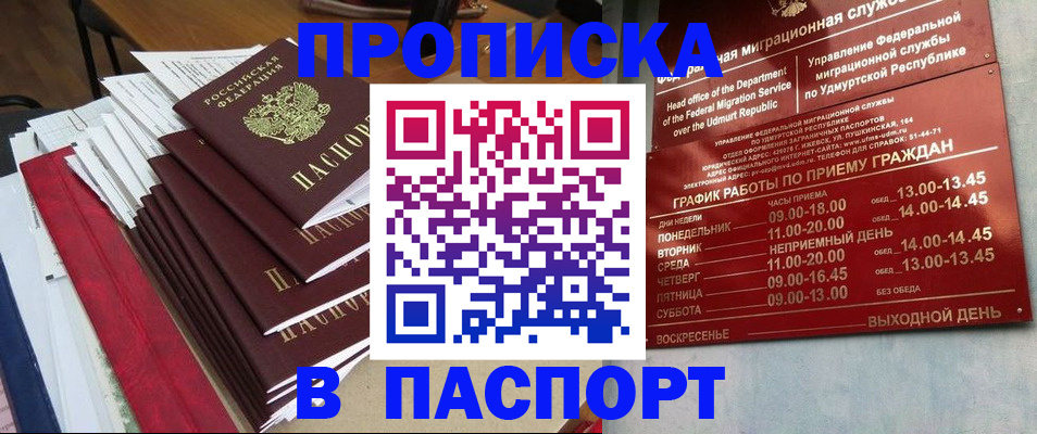 прописка для кредита в Серпухове